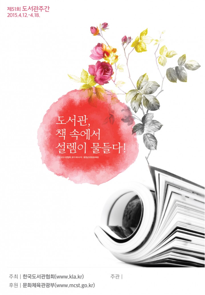“책 속에서 설렘이 물들다” 순천시 도서관 주간 행사