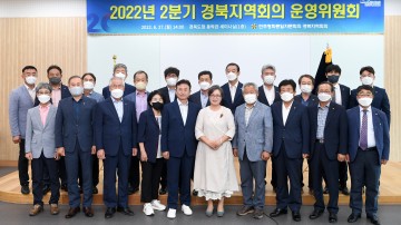 민주평화통일자문회의 경북지역회의, 2022년 2분기 운영위원회 개최
