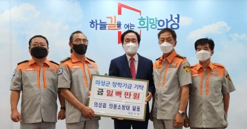 의성읍 의용소방대, 인재양성을 위한 장학금 기탁