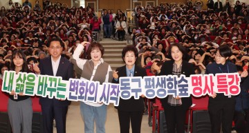 대전 동구, 2024 평생학숲 명사 특강 ‘이금희 편’…큰 호응 속 성료