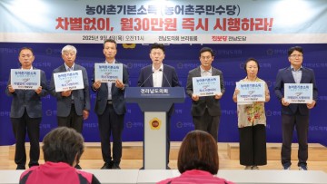 박형대 전남도의원, 농어촌기본소득 전면 실시 촉구 