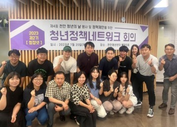 천안시, 청년이 만들어가는 ‘청년의 날 행사’ 추진