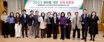 대전시의회, 2025 워라밸 대전 정책토론회 개최