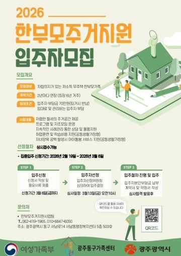 광주시, 무주택 한부모가족 주거안정 지원 