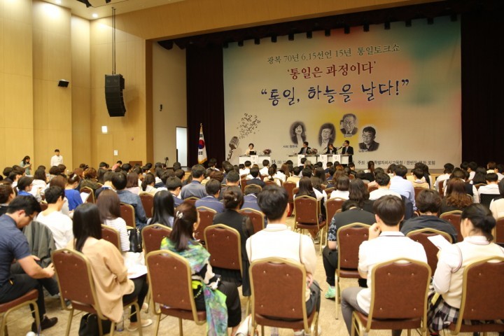세종시교육청, 광복 70주년 기념 통일 토크쇼 개최