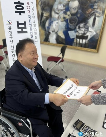 이상민 의원, 국민의힘 유성구을 후보자 등록