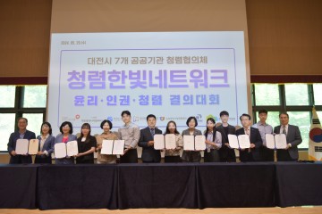 대전평생교육진흥원 등 7개 기관 청렴문화 확산 결의