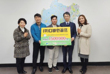㈜디바인골프, 광산구 돌봄 이웃 위해 150만원 후원