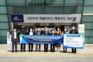 세종시의회 행수특위·지방분권세종회의  ‘행정수도완성 정책’ 총선 공약 반영 촉구 성명서 발표