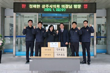 상주시의회, 설 명절 비상 근무 기관 격려 방문