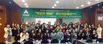 국민의당 대전시당, 여성위원회 발대식 및 워크숍 개최
