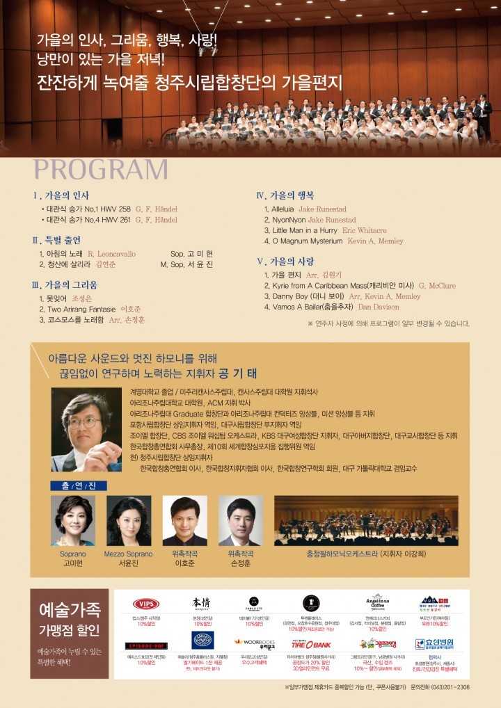 가을의 인사, 그리움, 행복, 사랑 청주시립합창단이 전하는 ‘가을편지’