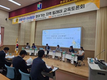 전남도의회, 찾아가는 전남교육 정책연구회 운영