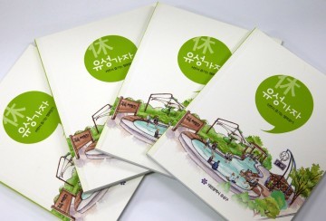 대전 유성구, 관광안내책자 ‘休 유성가자’ 발간