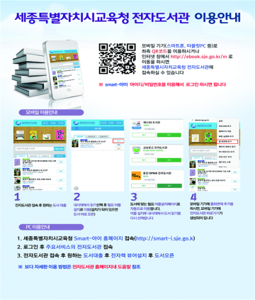 세종시교육청, 전자도서관 신착 전자책 제공