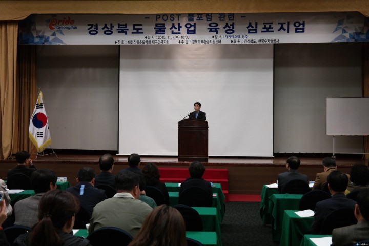 경북 물산업 새마을과 함께 세계로 비상