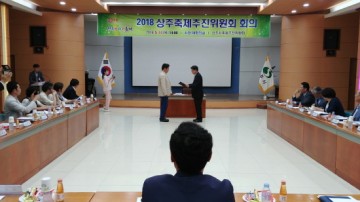 2018 상주이야기축제 성공 개최 준비 박차 