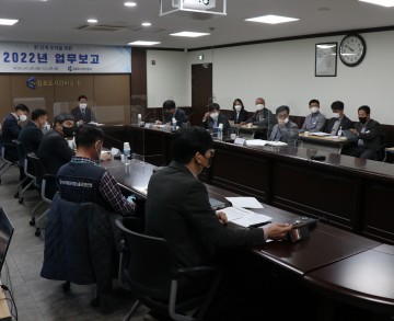  2022년 업무계획 보고회 개최