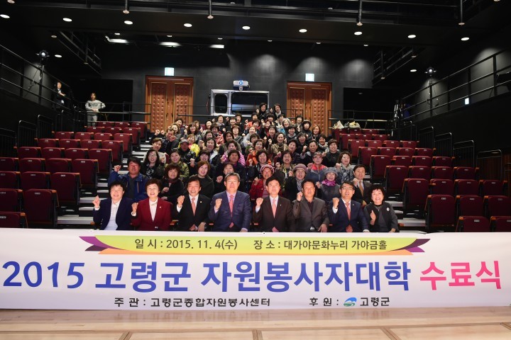 고령군 자원봉사자대학 수료식(10기)
