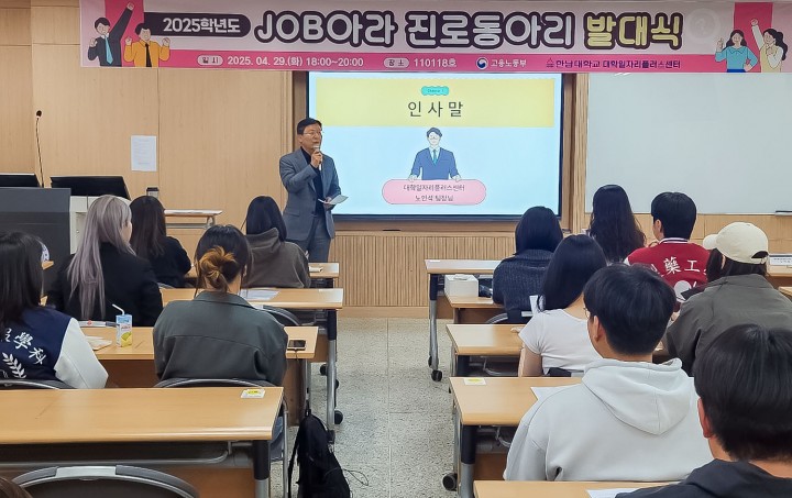 한남대, ‘2025 JOB아라 진로동아리’ 발대식 개최