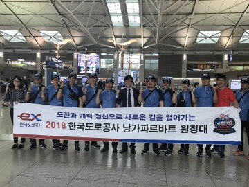 한국도로공사  낭가파르바트 원정대 히말라야 14좌 완등 도전 