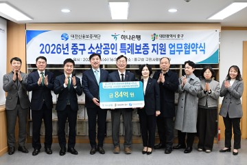 대전 중구, 소상공인 특례보증 84억 지원…이자·보증료 부담 완화