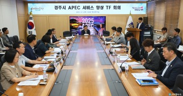 “경주형 손님맞이 서비스 만든다”…경주시, APEC 앞두고 TF 본격 가동