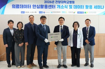 건양대병원, 의료데이터 안심활용센터 개소