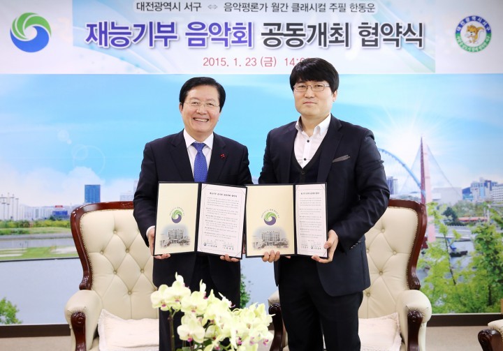 대전 서구, 월간 클래시컬 한동운 주필과 재능기부 음악회 공동개최 협약 체결