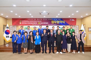 청송군, 민주평통, 바르게살기운동, 새마을회 3개단체' 상호협력발전' 업무협약 체결