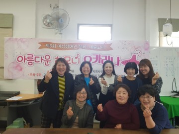 지장협 포항, 여성장애인 오카리나 음악교실 개강