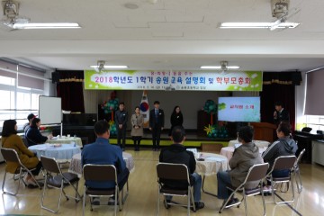 학부모와 함께하는 교육설명회 및 학부모교육