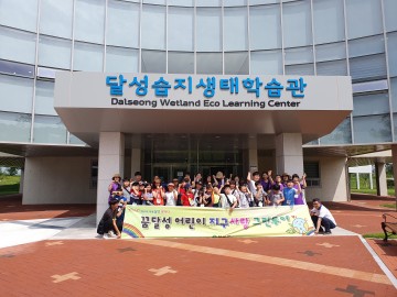 달성군, 꿈달성 어린이 지구사랑 그린투어 실시