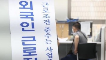 외국인 근로자 1만8천명 고용허가 신청 접수…식당 서빙도 가능