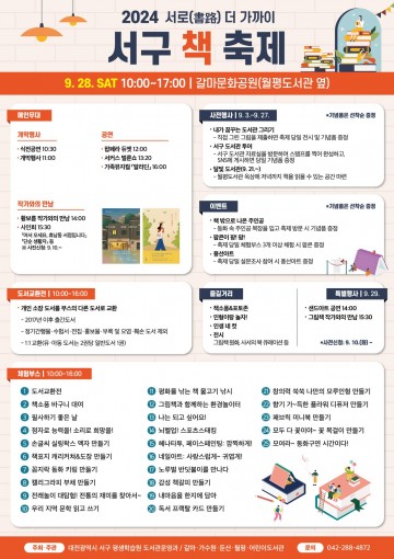 대전 서구, 책이 있어 행복한 2024 서구 책 축제 개최