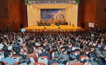 충남대, 2016학년도 전기 학위수여식 개최