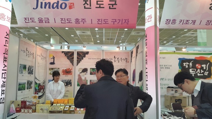 진도군, 지리적 표시 단체표장 홍보관 운영