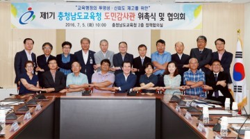 충남교육청, 도민감사관 자체 윤리강령 제정