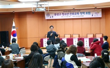 대전 유성구, 청소년 진로교육 포럼 개최