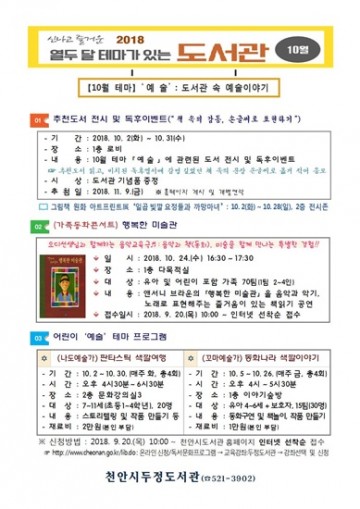 천안시 두정도서관,10월 테마에 맞춘, 도서관 속 예술이야기