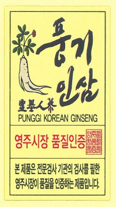 영주시 홍삼가공품 품질인증제 시행 1년 매출 증가