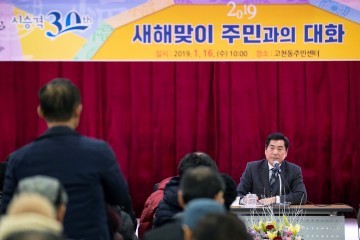 의왕시, '2019년  주민과의 대화' 운영 시작