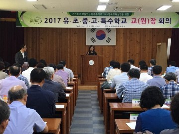 구미교육지원청 유·초·중·고·특수학교 교(원)장 회의 개최