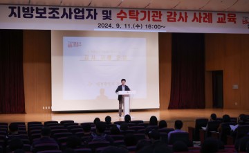 대전 동구, 지방보조사업자 및 수탁기관 대상 감사 교육 실시
