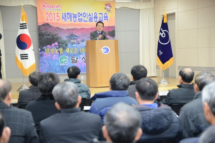 달성군, 2015년 농업인 실용교육 실시