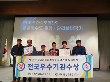 물을 향한 성주군 상하수도사업소“물 복지” 본격 시동