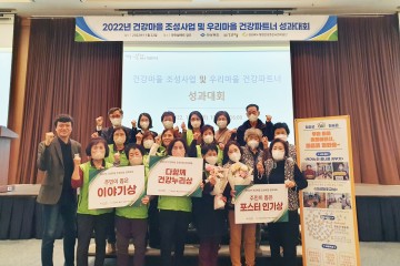 청송군, 건강마을 조성사업 성과대회 우수한 성적 거둬