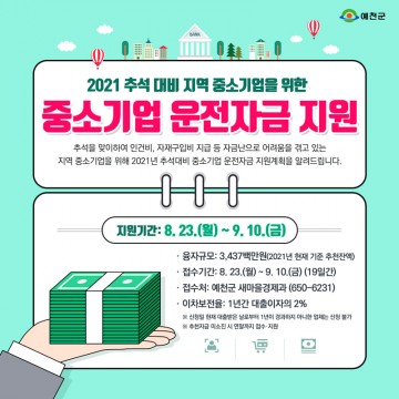 추석 대비 중소기업 운전자금 접수