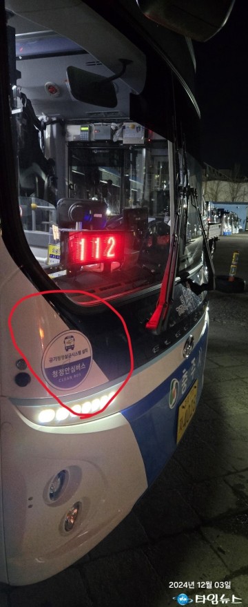 충주시, 도내 최초 친환경 저상버스에 공기청정기 설치