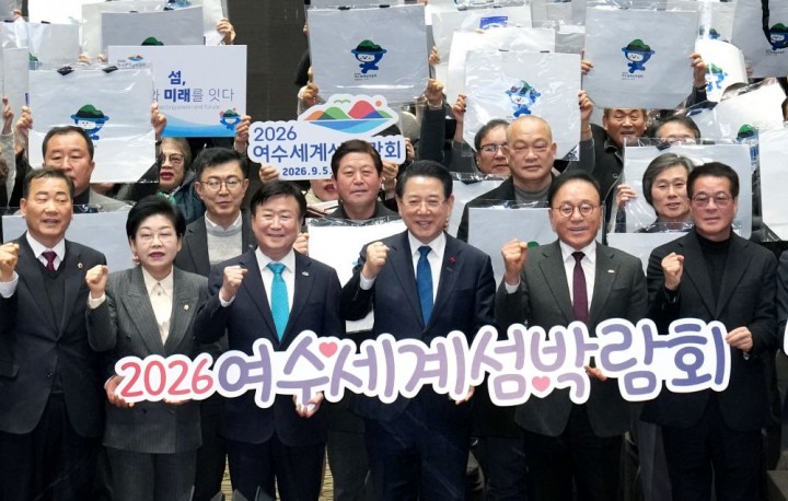 전남도, 2026 여수세계섬박람회 도민보고회개최…행사장·전시관 등 점검 